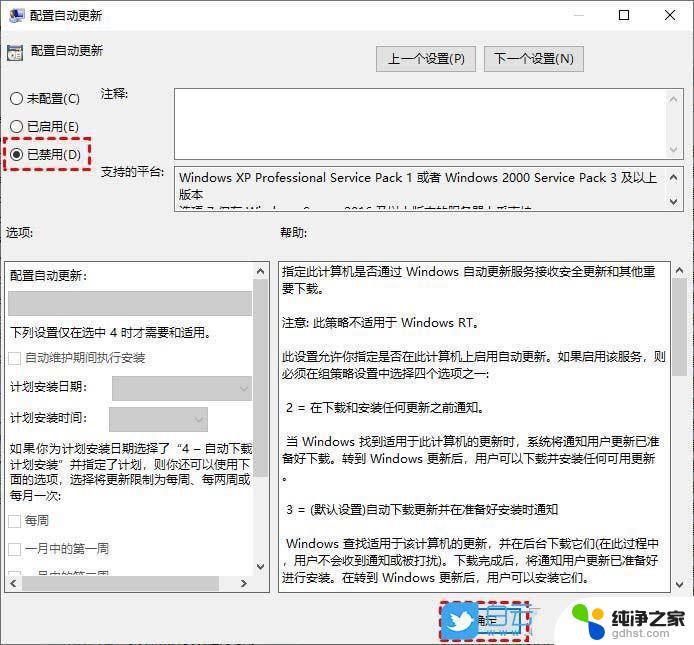 windows 10自动更新失败