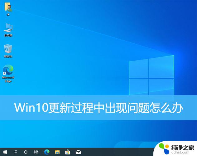 windows 10自动更新失败