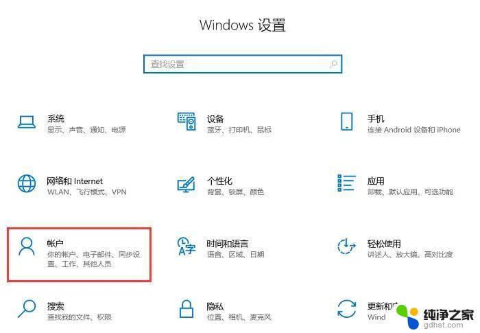 windows 10电脑怎样设密码