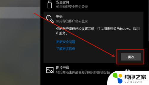 windows10开机密码怎么删除