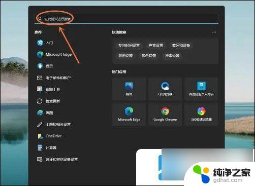 win11开始菜单怎么添加应用