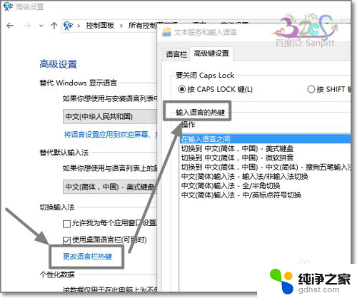 win10怎么让输入法默认英文