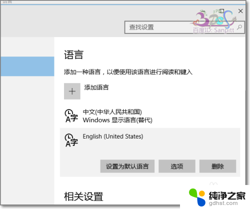 win10怎么让输入法默认英文