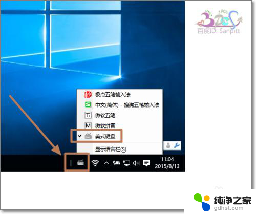 win10怎么让输入法默认英文