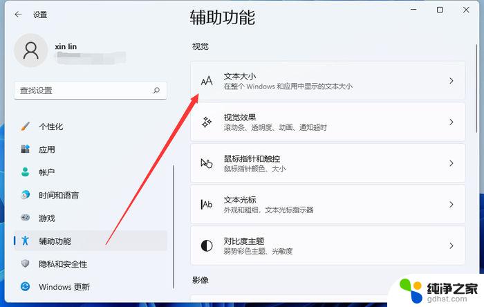 win10桌面图标字体怎么调