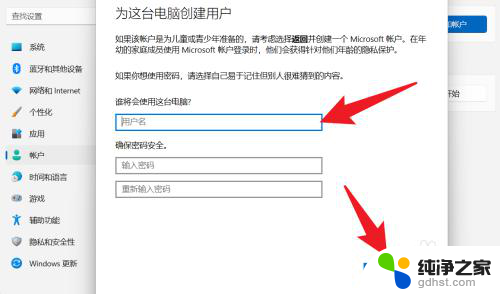 win11如何microsoft账户如何添加本地账户