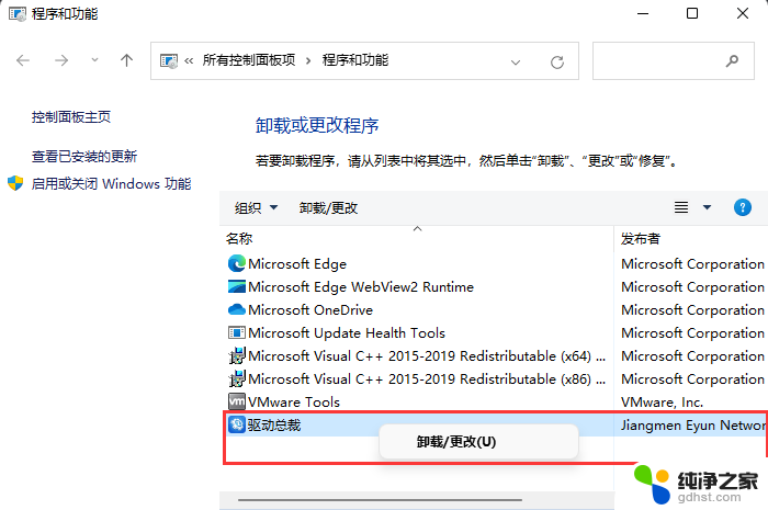 win11如何卸载驱动程序包