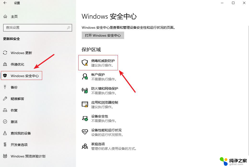 windows 10中病毒了怎么修复?