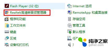 win10的realtek音频管理器在哪