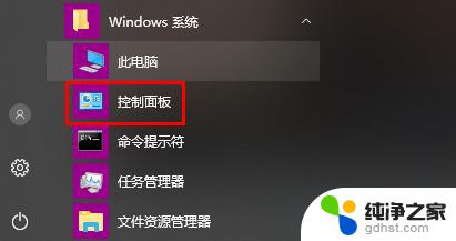 win10的realtek音频管理器在哪