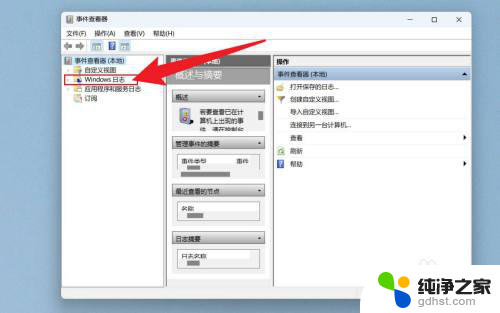 win11如何查看windows日志