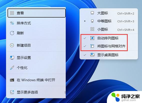 win11图标怎么放中间