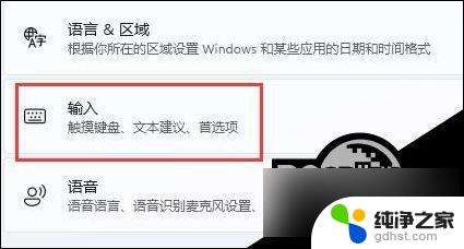 win11系统 输入法 游戏