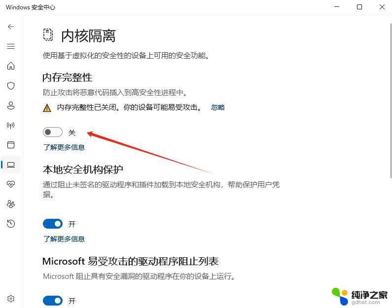 win11安全中心没有内核隔离