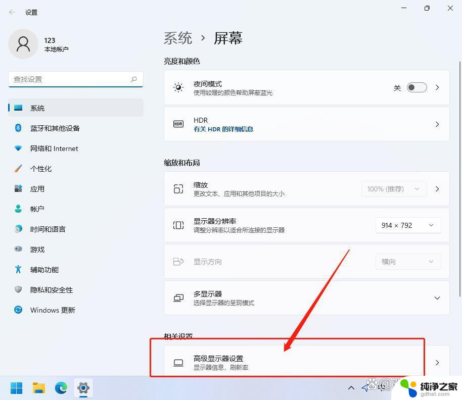 win11怎么设置屏幕大小