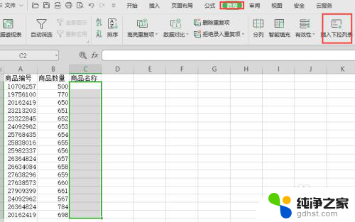 表格设置筛选选项怎么弄