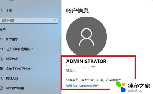 如何登录windows账号