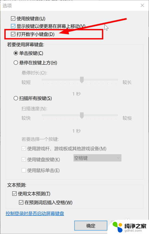 windows10数字键盘怎么开