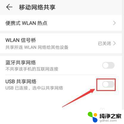 华为手机怎么给电脑连接网络usb