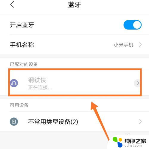 手机跟蓝牙耳机连不上怎么办