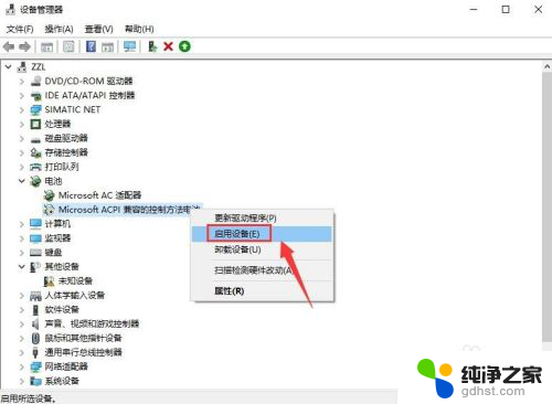 笔记本电池怎么显示百分比