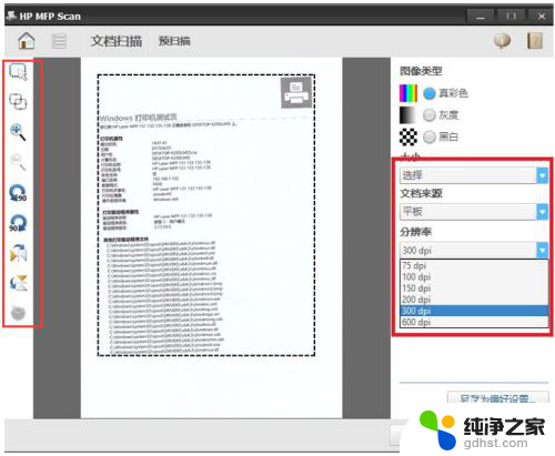 惠普136怎么扫描到电脑