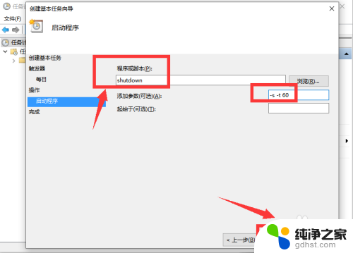 台式电脑定时开关机在哪里设置