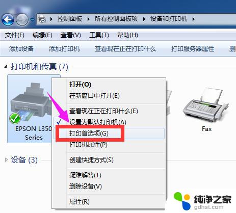 联想打印机怎么清洗喷头