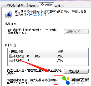 电脑恢复还原到某个时间点