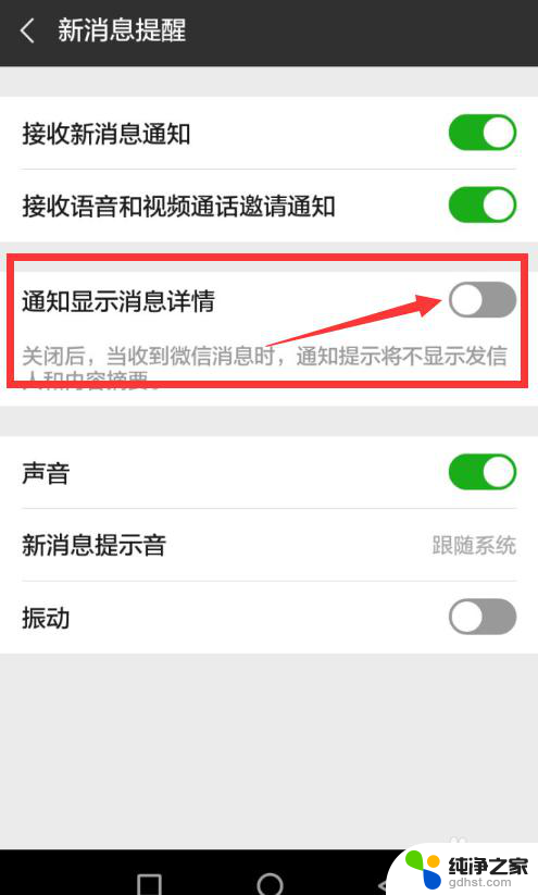 微信怎么关闭来消息内容显示