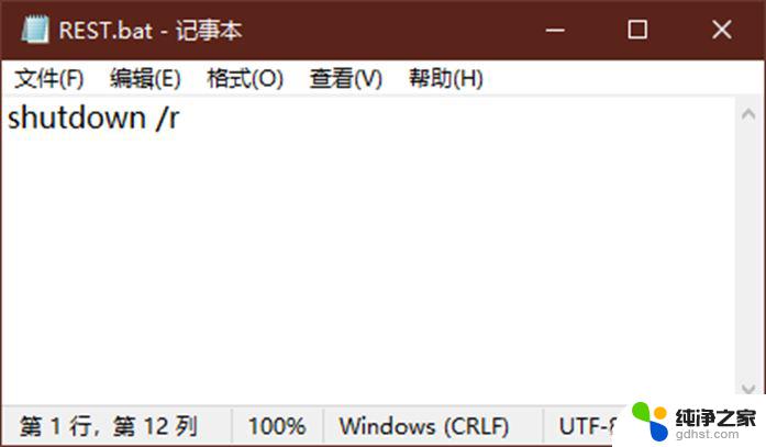 windows如何重启系统