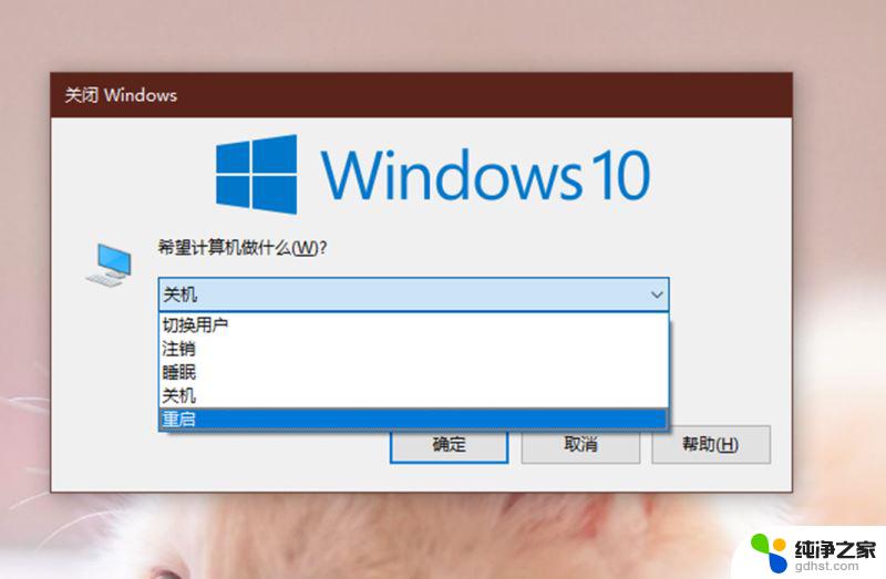 windows如何重启系统