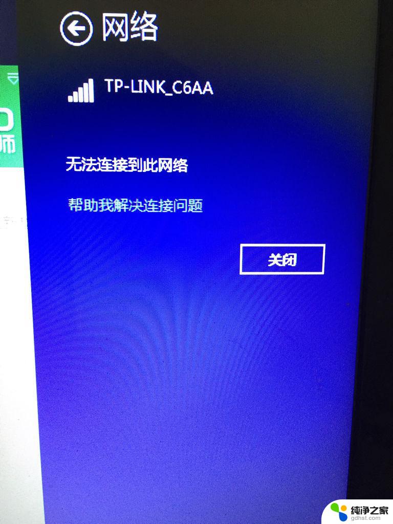 电脑win10wifi无法连接到这个网络