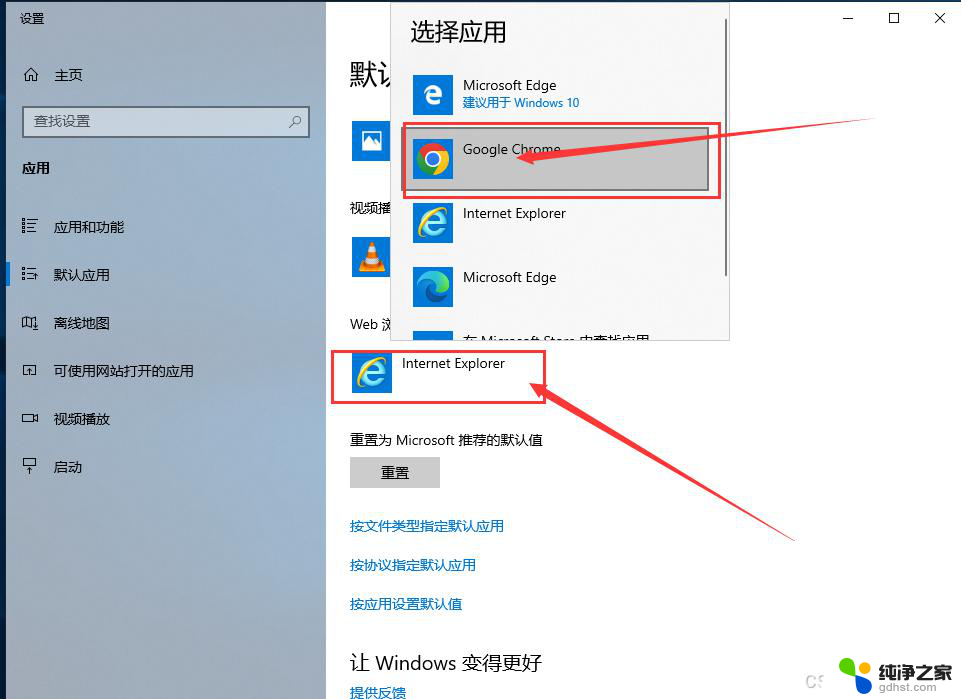 win10修改网页默认浏览器