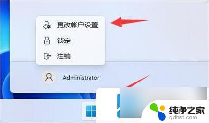 win11开机登录微软账号如何跳过