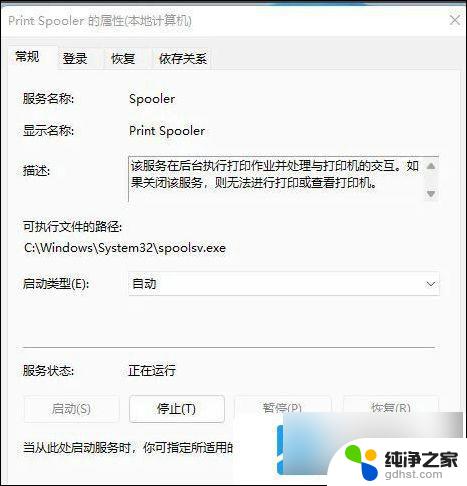 win11局域网连接打印机无法连接