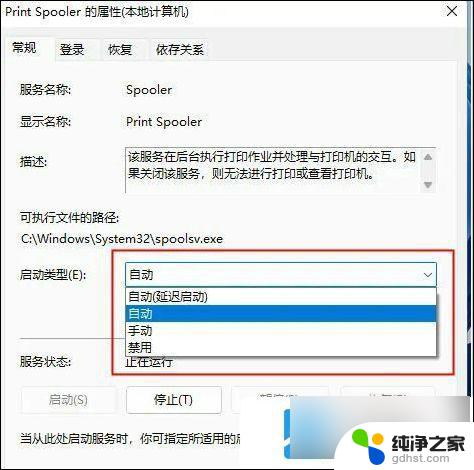 win11局域网连接打印机无法连接