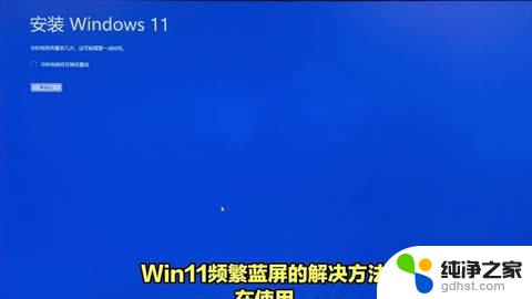 win11蓝屏重启后回到以前设置