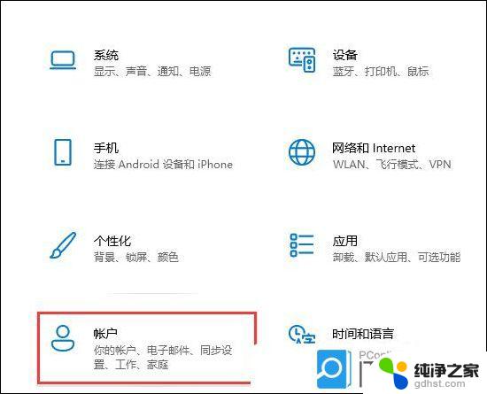 win11如何修改windows开机密码