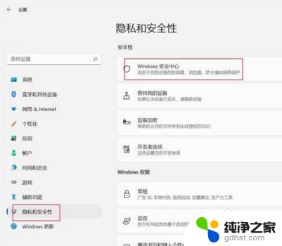 怎么彻底关闭win11安全中心的实时保护