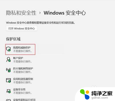 怎么彻底关闭win11安全中心的实时保护