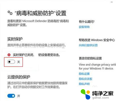 怎么彻底关闭win11安全中心的实时保护