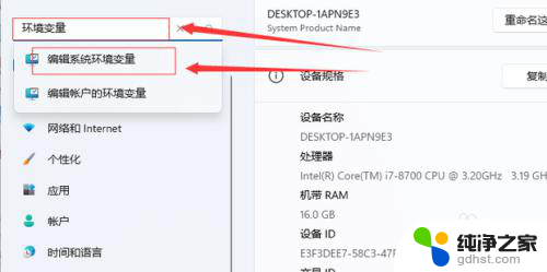 win11中的环境变量在哪里可以设置