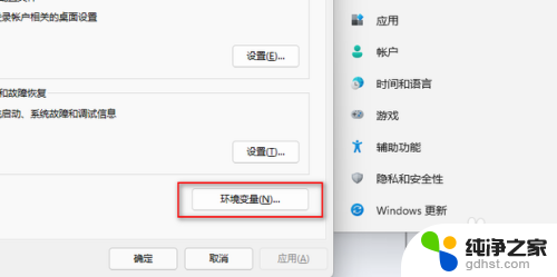 win11中的环境变量在哪里可以设置