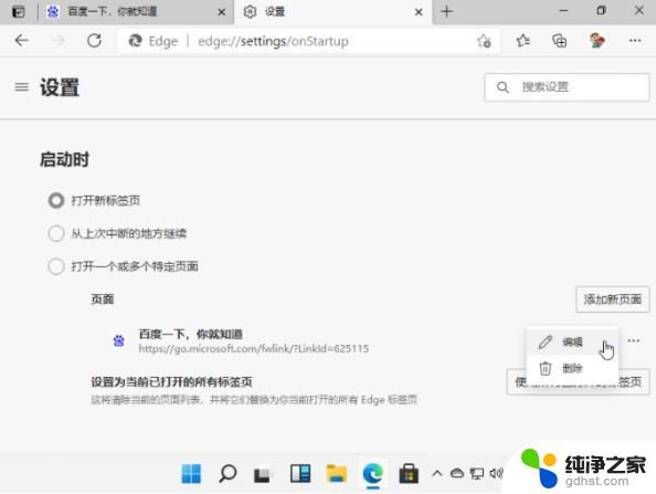 win11如何设置网页为默认主页