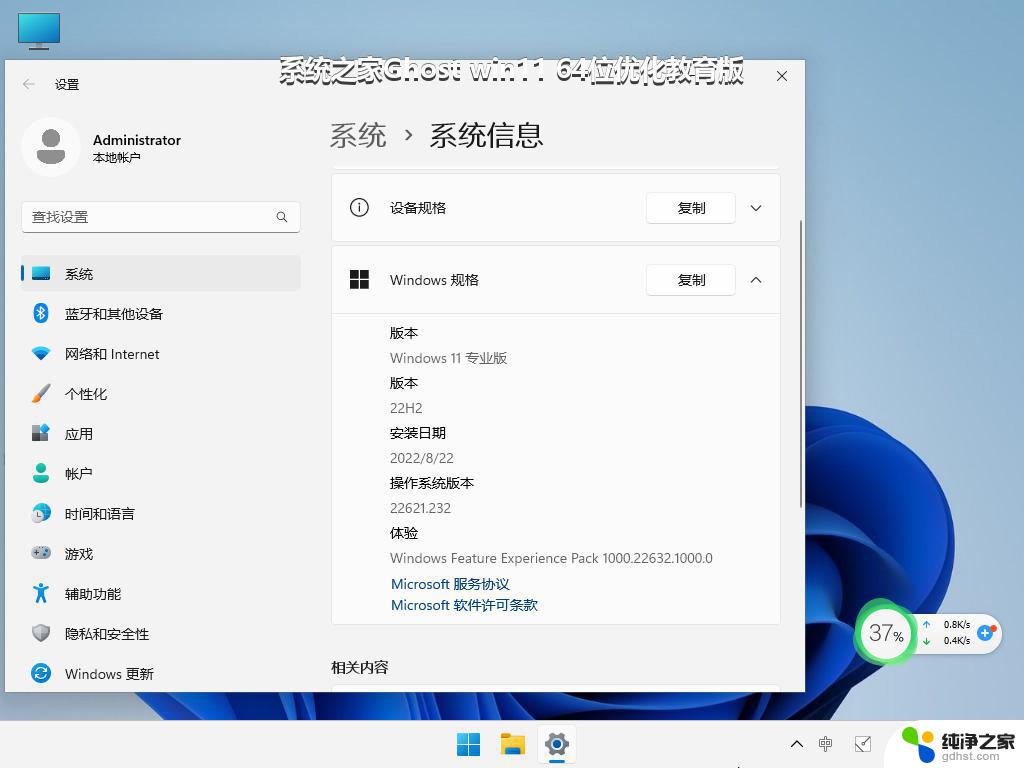 系统之家Ghost win11 64位优化教育版_win11系统下载