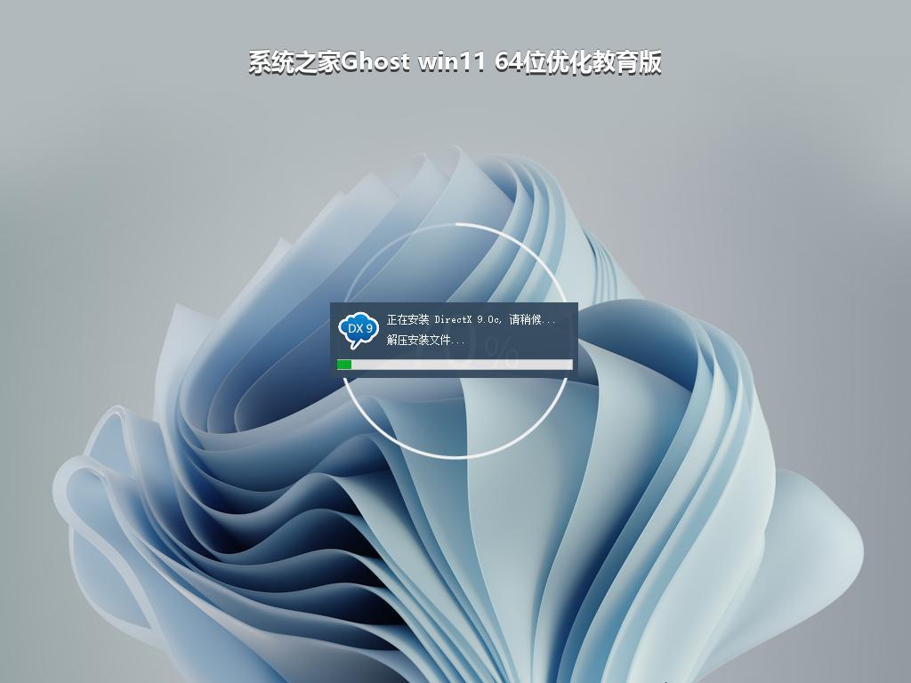 系统之家Ghost win11 64位优化教育版