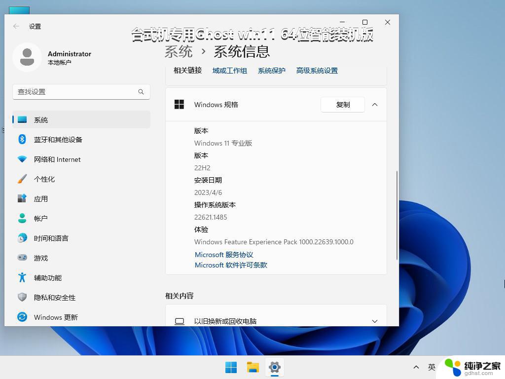 台式机专用Ghost win11 64位智能装机版_win11系统下载