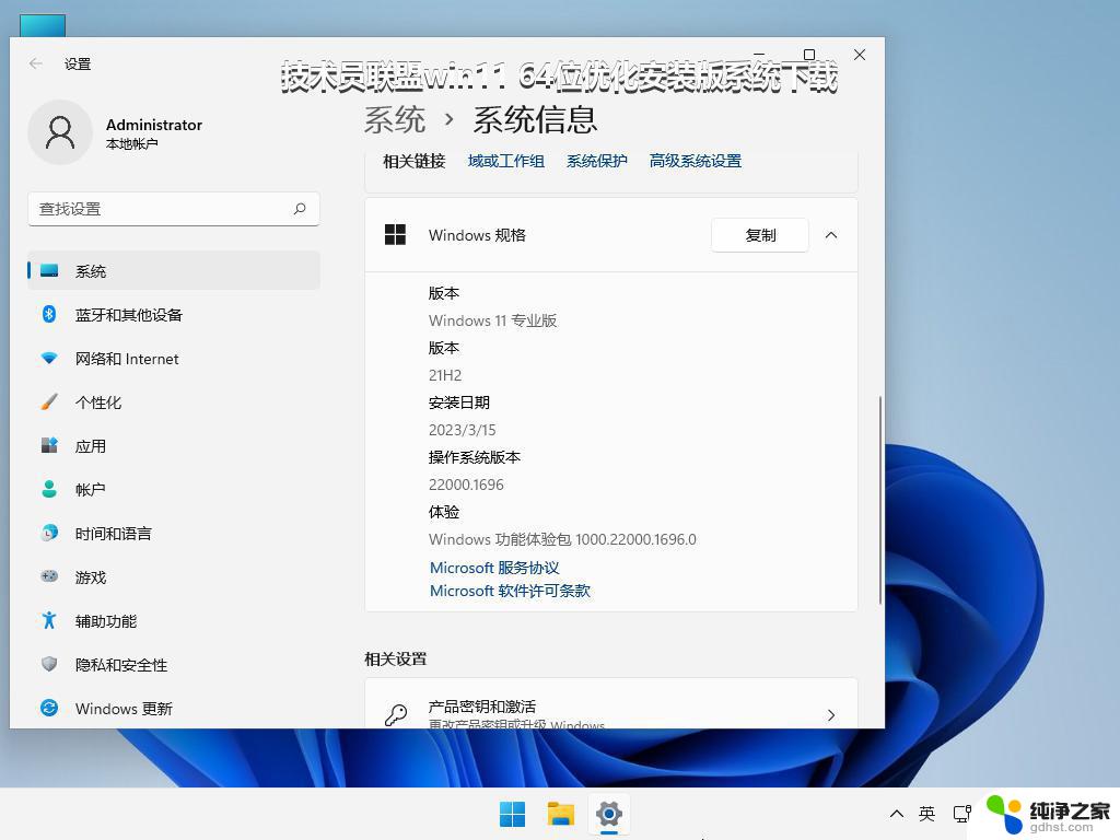 技术员联盟win11 64位优化安装版系统下载_win11系统下载