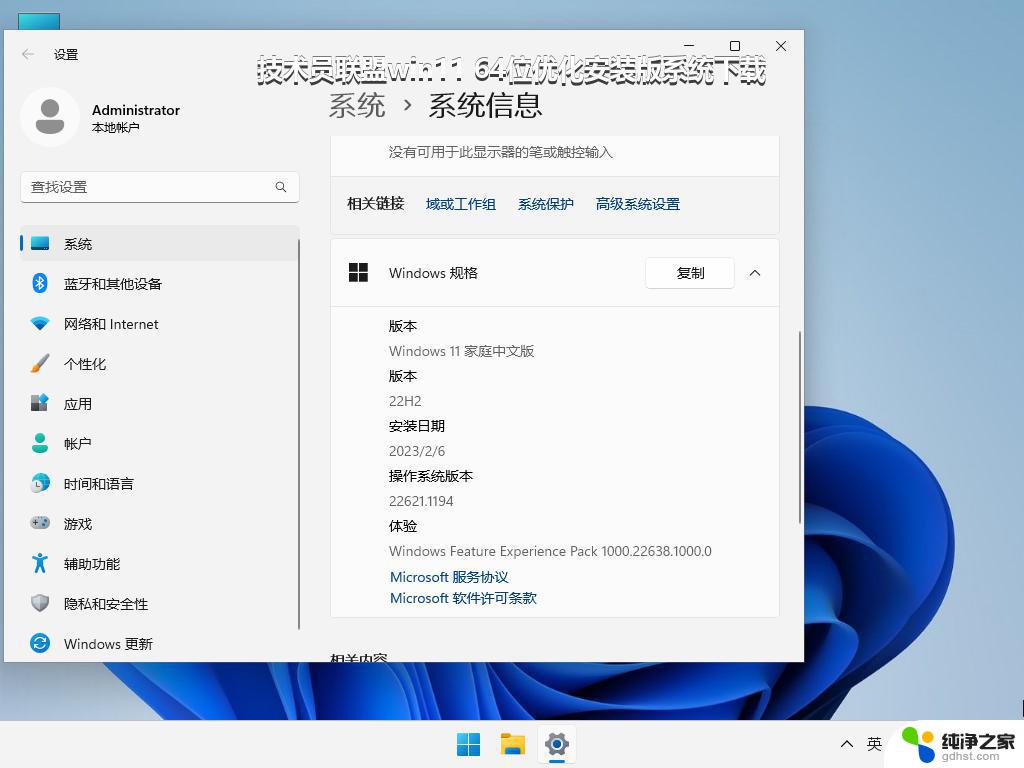 技术员联盟win11 64位优化安装版系统下载_win11系统下载